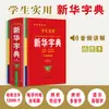 Diccionario de Inglés Edición 2026: Uso General para Estudiantes de Secundaria y Preparatoria, Diccionario Bilingüe Especial Inglés-Chino para Estudiantes de Primaria, Xinhua