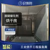 Jiangxi sala de secado catalítico de desnitrificación a baja temperatura bomba de calor de secado por deshumidificación a alta temperatura ou Mailang