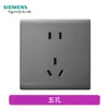 [Novo Produto] Siemens Siemens Tomada Interruptor Jinghui Cinza Escuro Prata Tipo 86 Painel de Parede Uma Abertura Cinco Furos