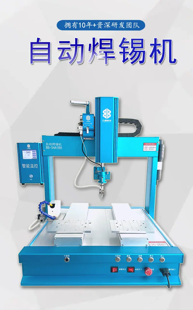 BB-5441RH-桌面式自动焊锡机_03