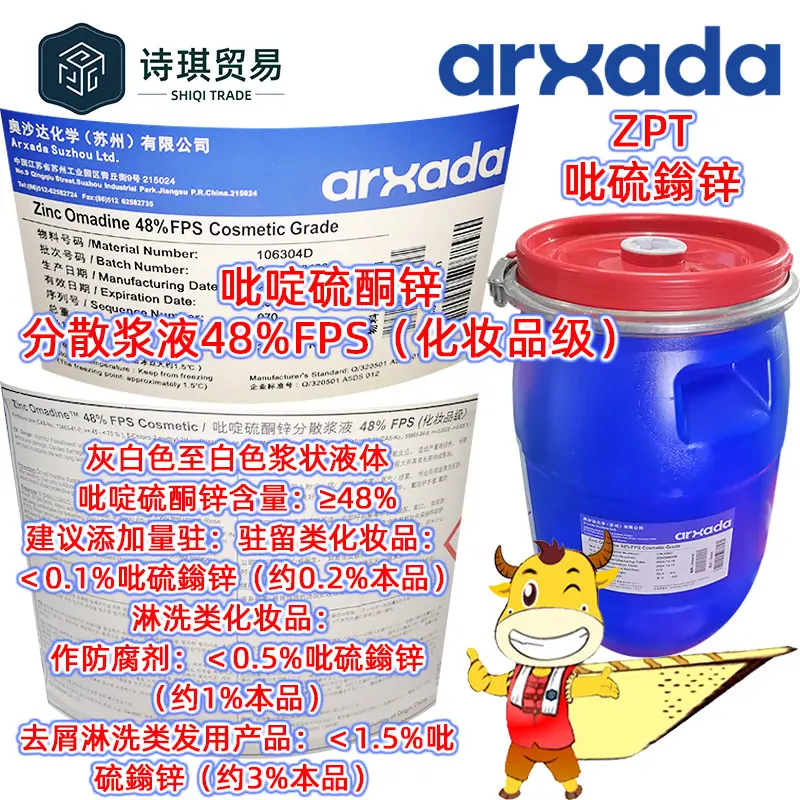 奥沙达 ZPT