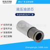 Elemento de filtro de aceite hidráulico de acero inoxidable 4661883, repuestos para maquinaria de ingeniería hidráulica SH60959