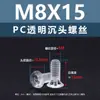 Tornillo de Máquina de Plástico Aislado de Acrílico PMMA Transparente con Cabeza Avellanada Phillips M2.5~M8 Estándar de Guangdong Yb819