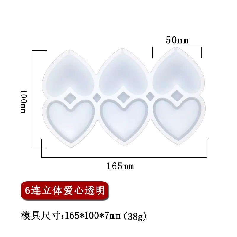 6连立体爱心透明1