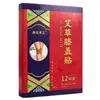 Adesivo de Gengibre e Artemísia Yuzhong Medical Saint para Ombro Pescoço Vértebras Cervicais Adesivo para Articulação do Joelho Adesivo para Vértebras Lombares Pasta Preta Antiga Adesivo de Moxabustão Adesivo Penetrante nos Ossos