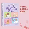 Quadrinho de 5 Minutos sobre Alta Inteligência Emocional e Habilidades de Amor. um Livro de Psicologia e Comunicação para Mulheres com Altos Níveis