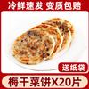 Panqueques de Cebolleta, Auténtico Sabor del Viejo Shanghái, Tortillas Hechas a Mano, Comida de Desayuno de la Tienda Principal, Producto Semi-Terminado, Panqueques de Cebolleta de Mil Capas