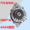 China 4G64 Gerador Dongfeng Haver H3 Zunchi Cheetah do Sudeste