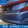 Junlian productos genuinos se dedica a Honda 2017 Jingrui modificado acero inoxidable portón trasero maletero moldura inferior