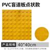Fabricante Ladrillo Táctil de PVC para Pavimentación Ladrillo Guía Táctil de Pavimentación de Caucho para Peatones Pegatina Táctil de Pavimentación de PU Tira Táctil de Pavimentación de 30 cm Tablero Táctil de Pavimentación de 40 cm