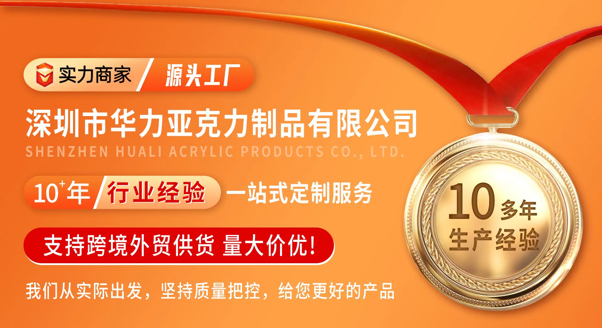 深圳市华力亚克力制品有限公司-首页-2026-切图_01
