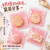 Embalagem para assar saco para biscoito saco para bolo lunar saco para biscoito saco autoadesivo para alimentos de sobremesa saco para doce e salgadinho 10*10/100 peças
