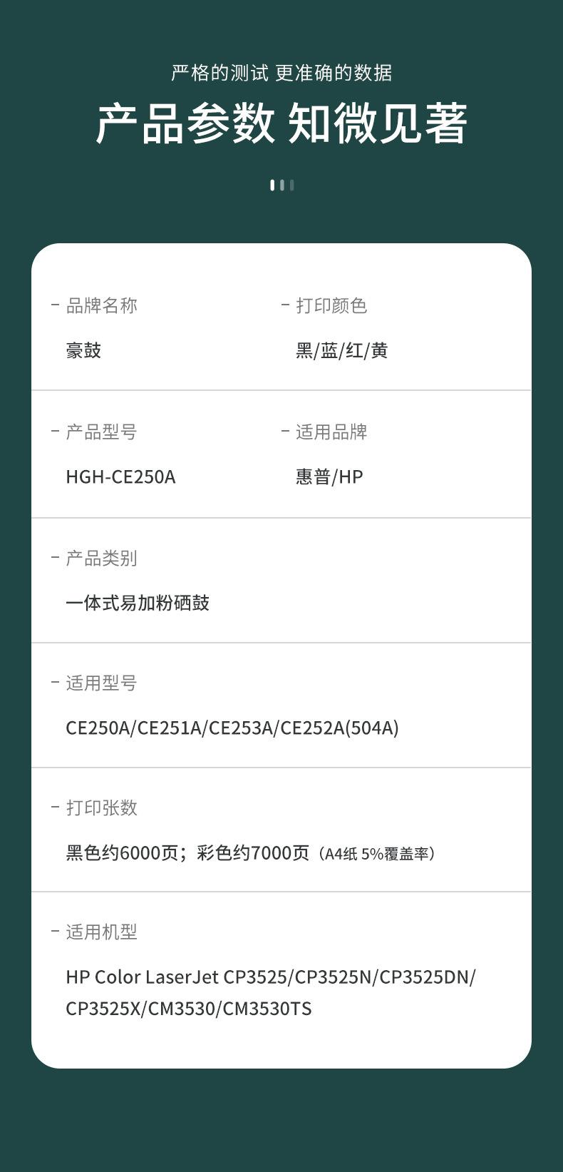 CE250A详情_02.jpg