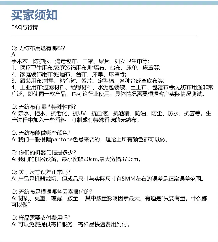 详情页首页07买家须知
