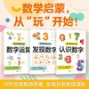 Iluminação Matemática Começa com a Brincadeira [3 Volumes no Total] - Cultivando o Senso Numérico e o Pensamento em Diferentes Fases, Desenvolvendo o Potencial Matemático e o Desenvolvimento do Cérebro Integral