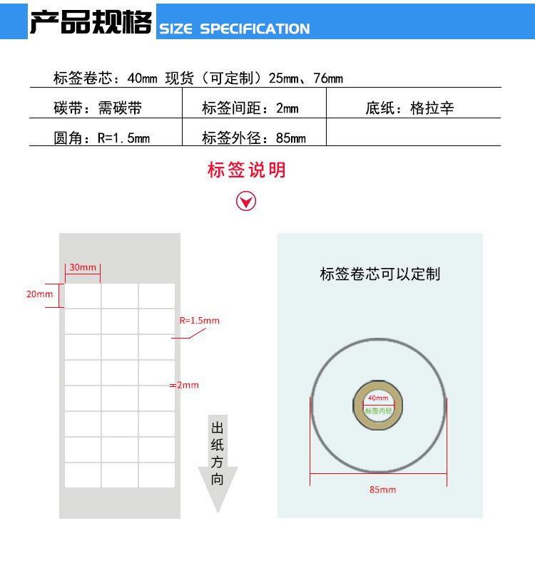 创宝达标签30x20x5000张铜板标签详情页_03.jpg