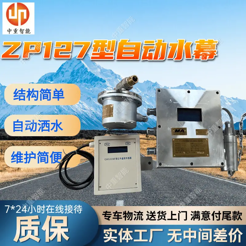 自动水幕系统 (2).png