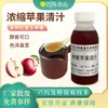 Fábrica de origen concentrado de jugo de manzana, extracto de manzana, concentrado de jugo de frutas, bebida, té de leche, materias primas de grado alimenticio al por mayor