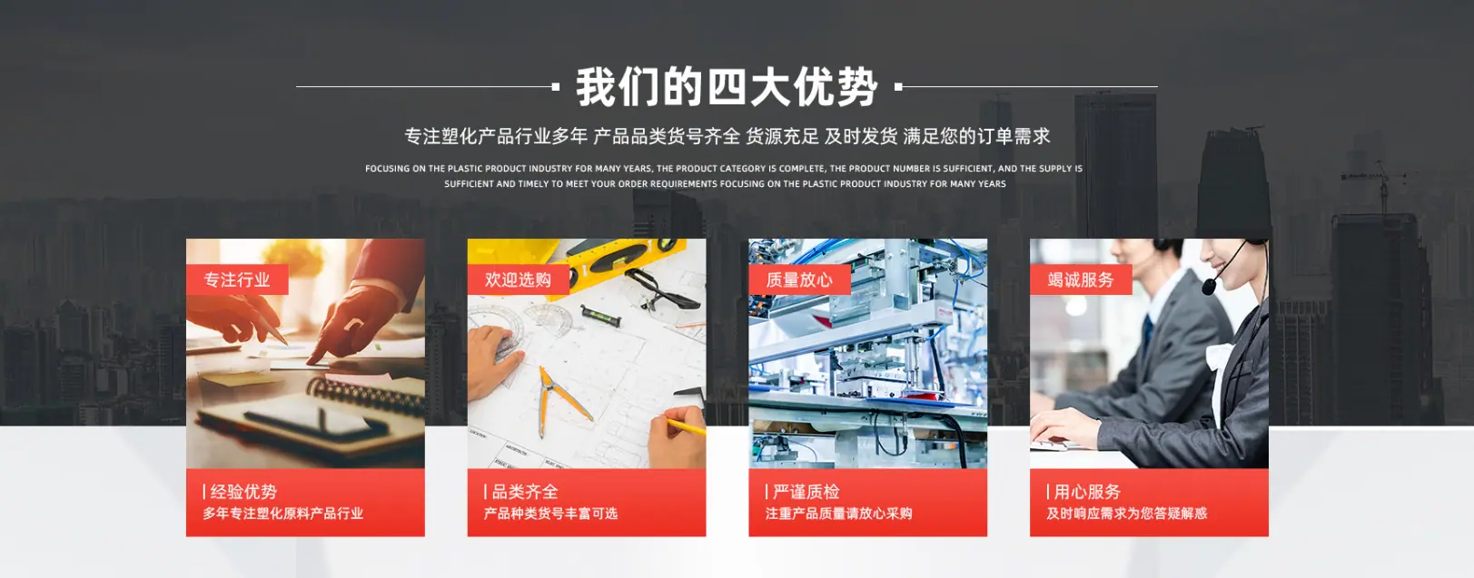 我们四大优势