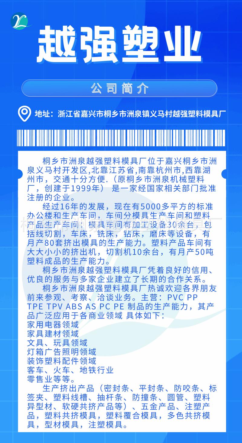 越强塑料简介_01