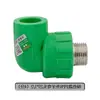 Accesorios para tubería de agua PPR 4 puntos 20 rosca exterior rosca interior codo directo tes conexión viva de plástico completo válvula de cierre Puente