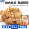 Snacks para Perros al por Mayor: Carne Seca de Pollo Pura, Trozos de Pollo, Premios Masticables de Pollo para Perros Pequeños y Medianos, Teddy, Bichón, y Rollos de Carne Seca de Res