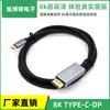 Venta Directa de Fábrica Cable Tipo-C a Grande Dp8K Alta Definición 3.1 a Dp 1.8M Cable Adaptador Dp 8K120Hz Digital