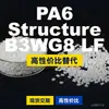 Grânulos de plástico PA6 StructureB3WG8LF, PA6 produzido nacionalmente como alternativa ao BASF Ultramid importado