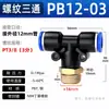 Conector rápido neumático Zhuoji tipo T recto roscado tipo Y conector rápido PX PB4/6/8/10/12/16mm