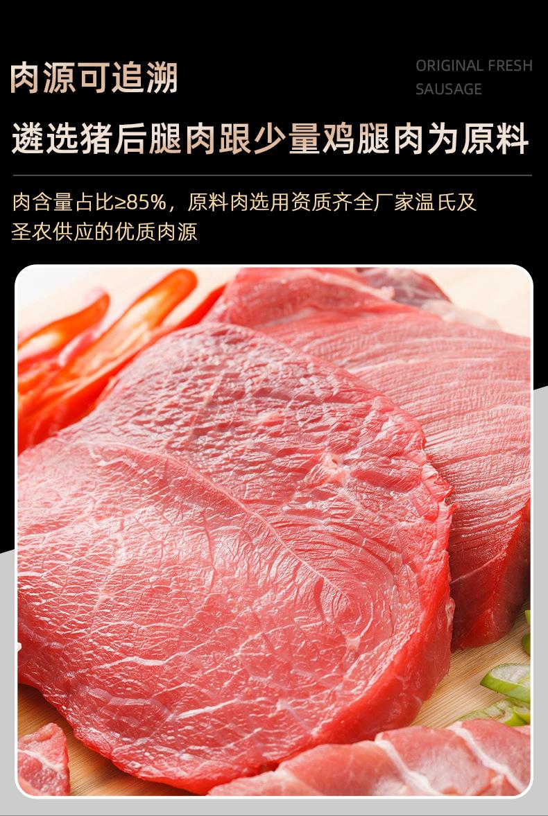 原味鲜肉肠_04.jpg