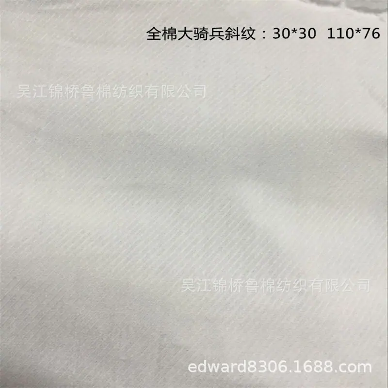 骑兵斜纹.jpg
