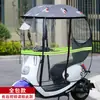 Nuevo Parasol para Coche Eléctrico Pequeño, Toldo de Lluvia con Cerramiento Completo, Parabrisas Desmontable