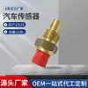 Para sensor de temperatura de carro Fiat 417667 634362106 10500063200