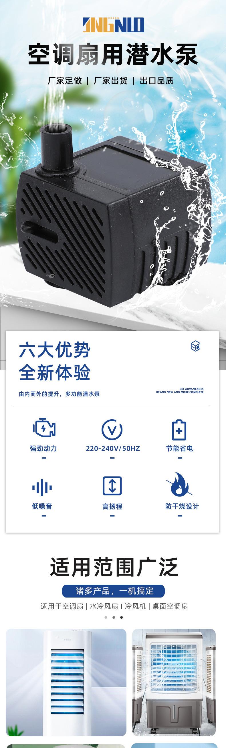 空调扇用潜水泵JN-200_01