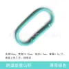 Hebilla de Resorte Ovalada Tipo Pista de Carreras de Aleación de Aluminio Colorida Hebilla Decorativa para Joyería Bolso de Ropa DIY con Bolsa para Auriculares Hebilla de Liberación Rápida