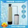 1 tonelada de agua ablandada totalmente automática, un ablandador de agua usado y uno preparado, equipo de agua ablandada circulante para aire acondicionado