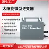 Inversor solar de 250w microinversor conectado à rede fabricado na China aplicativo inteligente potência ajustável