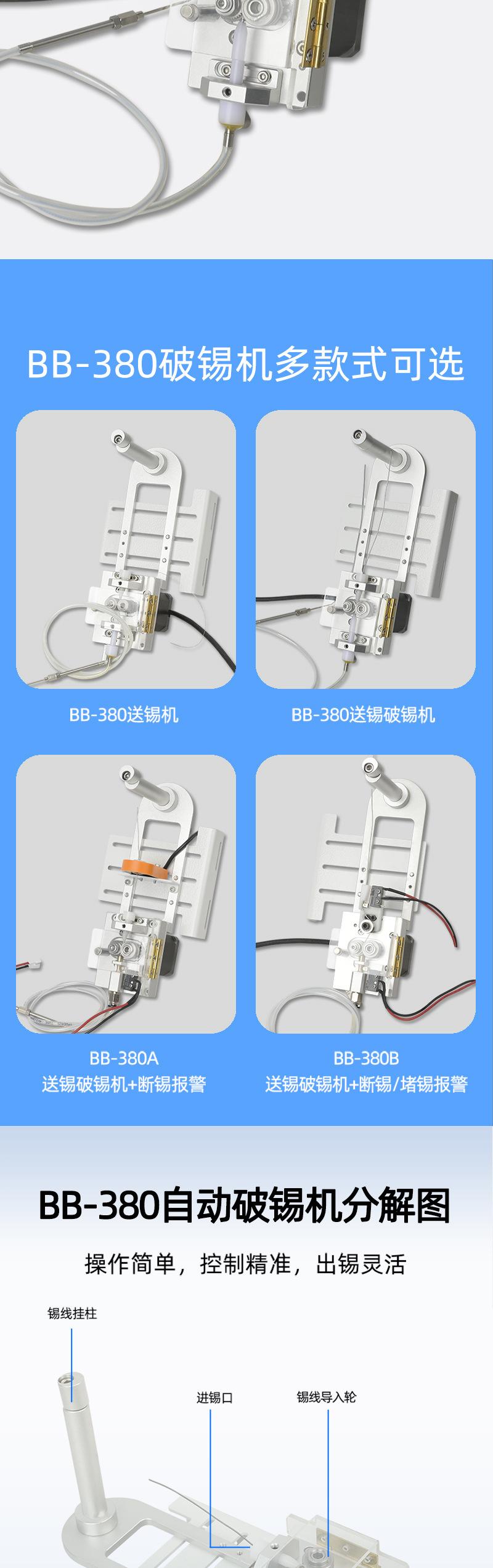 BB-380-送锡破锡机_02.jpg