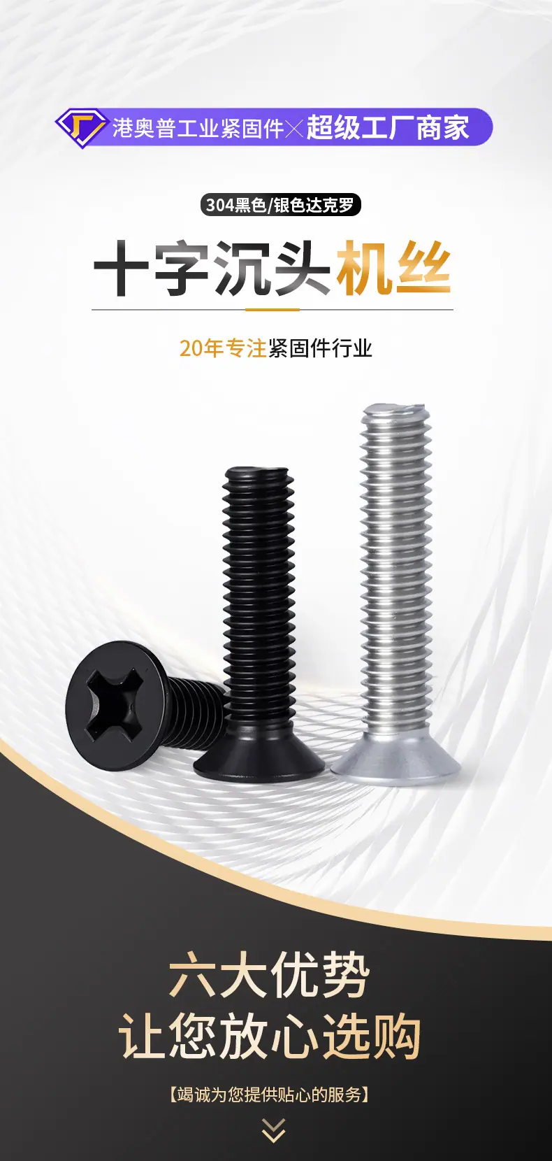 达克罗十字沉头机丝详情_01.jpg