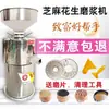 Máquina para Pasta de Sésamo, Máquina Comercial para Mantequilla de Cacahuete, Gran Capacidad, Alta Potencia, Molido Fresco, Molinillo Totalmente Automático, Máquina para Pasta de Sésamo, Tamaño Pequeño