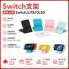 Suporte Simples Ajustável para Console Switch/Switch 2/OLED/Lite