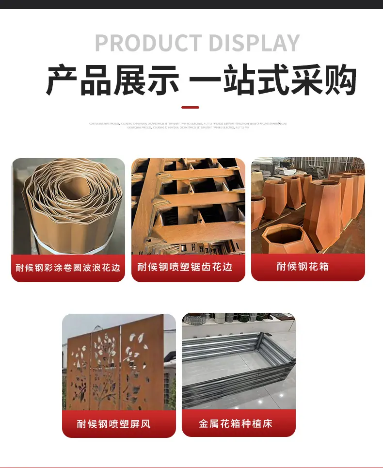 耐候钢喷塑屏风xqy_10.jpg