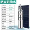 Bomba Sumergible para Pozos Profundos Solar de Alto Levantamiento para Hogar CC 24V Recargable con Batería Portátil Bomba de Agua para Pozos en Exteriores