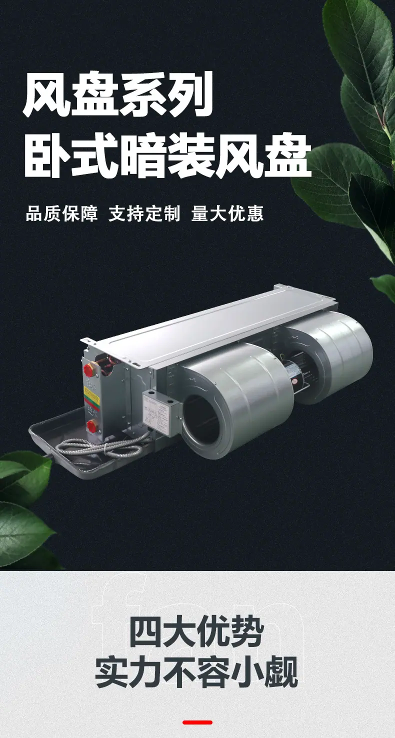 风机盘管详情页_01.jpg