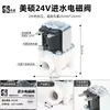 Válvula solenoide de entrada para purificador de agua, conectores rápidos de 2 y 3 puntos, purificador de agua, ósmosis inversa RO de 24V, válvula para máquina de agua pura doméstica