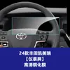 Película templada duradera de fábrica para la pantalla de navegación de control central, el panel de instrumentos y la protección del interior del coche del nuevo Camry, disponible para venta al por mayor