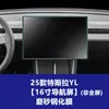 Protetor de Tela de Vidro Temperado Estável e Adequado para Tesla Tesla Model Y, Protetor de Tela de Controle Central, Protetor de Tela de Navegação, Protetor de Tela Interna, Película de Tela Yl