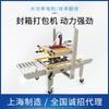 Máquina de embalaje, máquina de embalaje, máquina de sellado con cinta, máquina voladora, máquina de sellado de cajas, máquina de sellado de paquetes exprés especiales para comercio electrónico