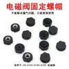 Tuerca de válvula solenoide 4V210-08/4V310/4V410 accesorios fijación sujeción tuerca metálica bobina DC24V