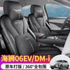 Novo Modelo de Almofada de Assento de Carro em Couro Integral Específica para o BYD Sea Lion 06Dmi/Ev, Respirável e Totalmente Envolvente, Adequada para Todas as Estações